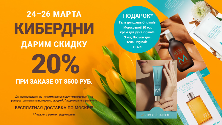 Киберпонедельник