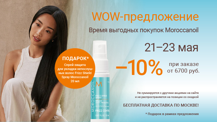 Акция wow-предложение