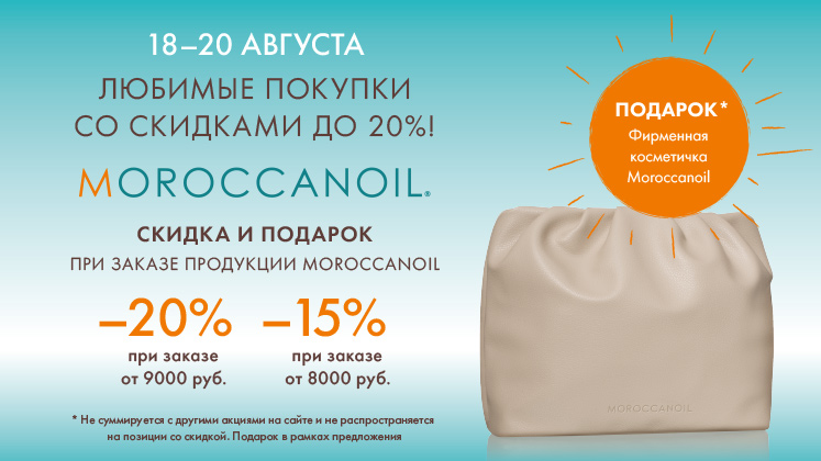 Любимые покупки со скидками 20%