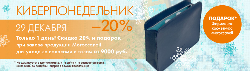 Киберпонедельник