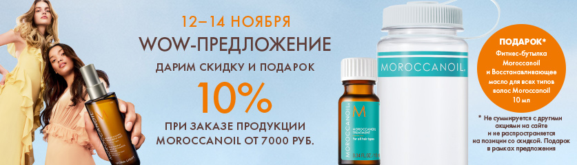 Акция wow-предложение