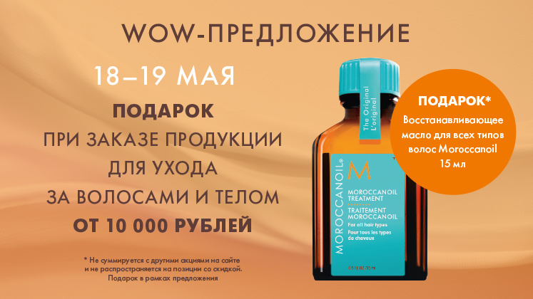 Акция wow-предложение