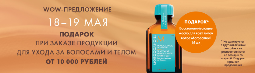 Акция wow-предложение